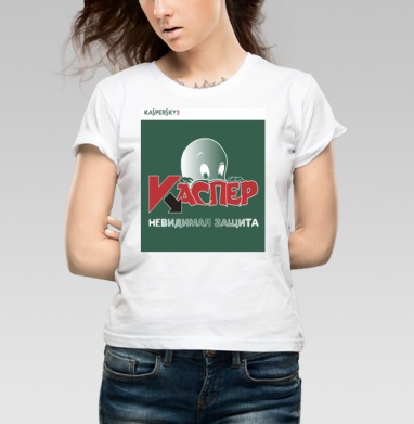 Антивирус Kaspersky с дружелюбным призраком Каспером - Магазин футболок namto - Дизайнерские принты