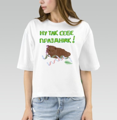 Меланхоличный кот среди мишуры иронизирует над праздником, Футболка женская оверсайз Mido