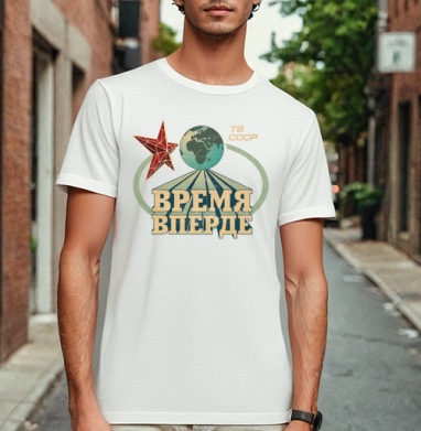 Время, вперде!, Футболка мужская Base белая