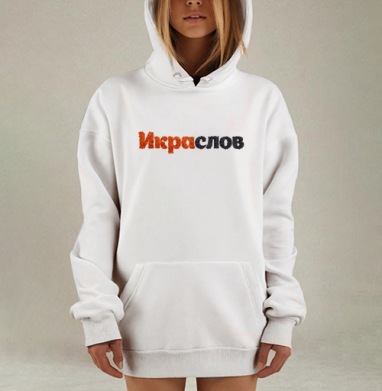 ИКРАСЛОВ — Слова из красной и черной икры, Hoodie Mjhigh Dig, оверсайз, утепленная