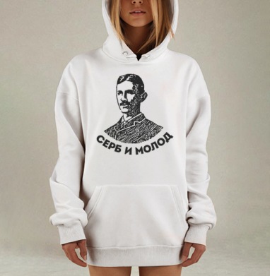 Портрет молодого серба с надписью «Серб и молод», Hoodie Mjhigh Dig, оверсайз, утепленная