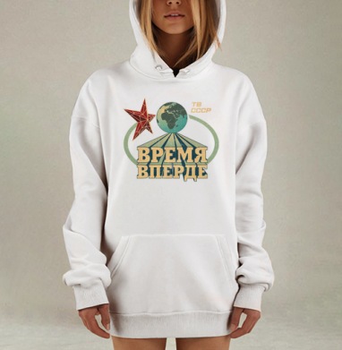 Время, вперде!, Hoodie Mjhigh Dig, оверсайз, утепленная