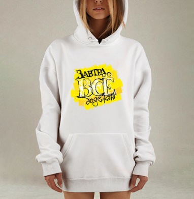 Завтра все доделаю — уличное граффити с иронией, Hoodie Mjhigh Dig, оверсайз, утепленная