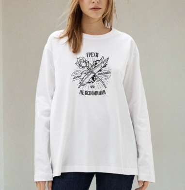 Грехи юности не вспоминай с розой и пером, Футболка лонгслив женская белая