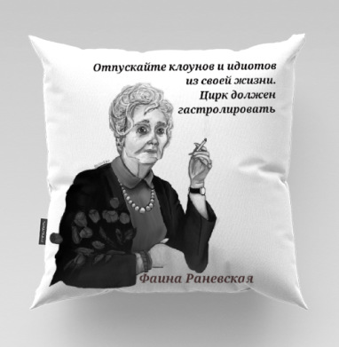 Мудрая пожилая женщина с сигаретой и цитатой клоуны идиоты жизни, Подушка велюр плюшевая 45х45