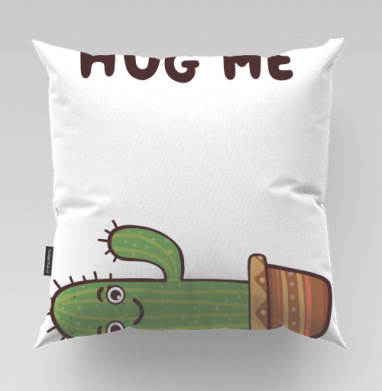 Зелёный улыбающийся кактус просит обниматься Hug Me, Подушка велюр плюшевая 45х45