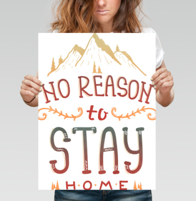 Вдохновляющая иллюстрация NO REASON to STAY HOME - Купить постеры с принтом 