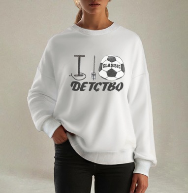 Вот это было детство, Свитшот оверсайз белый женский