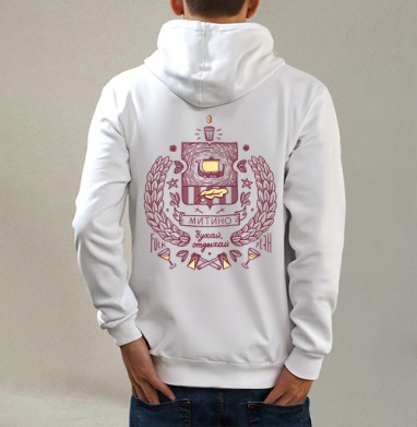 Митино, Толстовка на молнии, печать на спине. муж. белая v3 320гр
