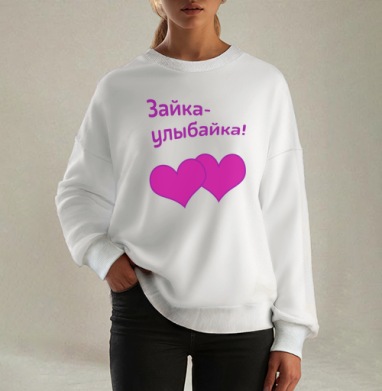 Самоделка zayka-ulubayka_.png, Свитшот оверсайз белый женский