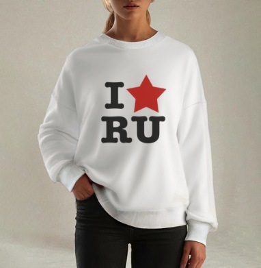Патриотичный принт I ❤️ RU с красной звездой, Свитшот оверсайз белый женский