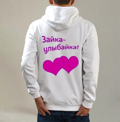 Самоделка zayka-ulubayka_.png, Толстовка на молнии, печать на спине. муж. белая v3 320гр