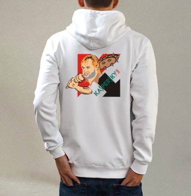 Касперский в работе, Толстовка на молнии, печать на спине. муж. белая v3 320гр