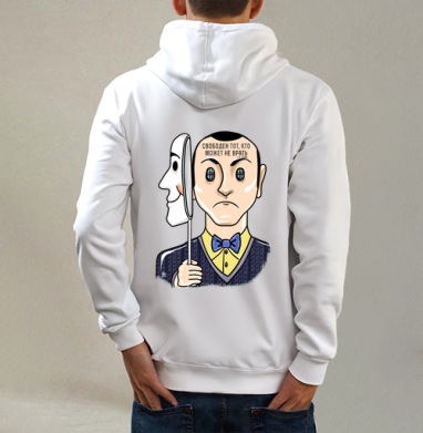Снимайте маски, Толстовка на молнии, печать на спине. муж. белая v3 320гр