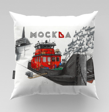 Red Harbor Tugboat Moscow - Красный портовый буксир Москва у Южного речного вокзала - Магазин футболок Kniperskripers, Подушки