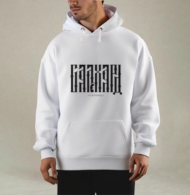 Любимый Салехард, Толстовка Mjhigh, утепленная
