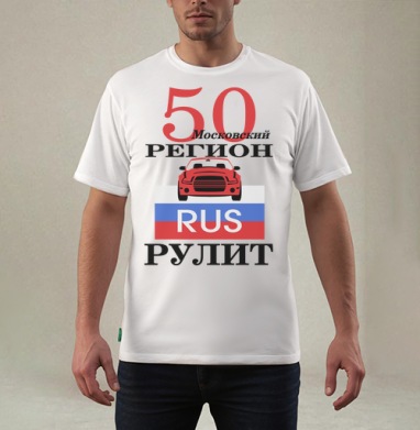 Красный автомобиль Москва Московский регион рулит, Футболка мужская REGULAR белая
