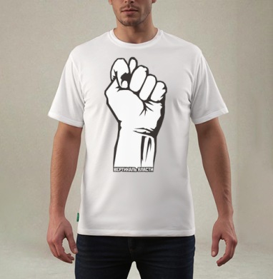 Raised Fist / Поднятый кулак символ сопротивления и вертикаль власти плакат, Футболка мужская REGULAR белая