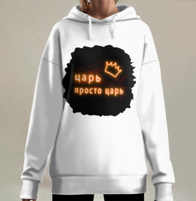 Royal neon crown for leaders / Королевская неоновая надпись Царь просто царь, Hoodie Long Oversize 3D