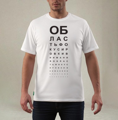 Область фокусировки внимания #1, Футболка мужская REGULAR белая