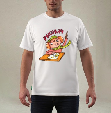Рисовач, Футболка мужская REGULAR белая