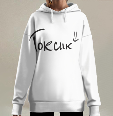 Чёрный текст Токсик на белом фоне для токсиком, Hoodie Long Oversize 3D