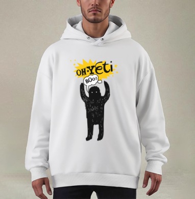 Забавный йети с поднятыми руками и надписью oh Yeti - Купить мужские худи оверсайз mono Штекеры в Москве, цена мужских худи оверсайз mono  с прикольными принтами - магазин дизайнерской одежды Maryjane