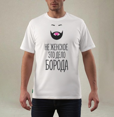 евроБорода - Магазин футболок toytea - Дизайнерские принты