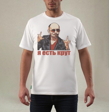 Ленин в рокерской позе я есть крут, Футболка мужская REGULAR белая