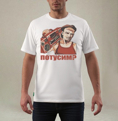 Ленин с магнитофоном приглашает всех потусим, Футболка мужская REGULAR белая
