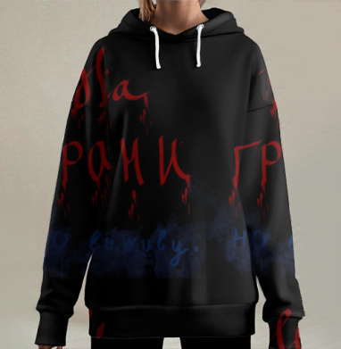 На грани но выживу Кроваво красный русский текст, Hoodie Long Oversize 3D