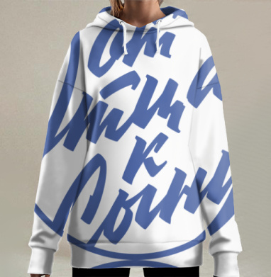 Наследие дома Отца к Сыну фраза смысловые последние слова, Hoodie Long Oversize 3D