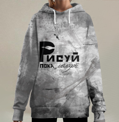 Рисуй Пока Молодой Свободное Творческое Вдохновение, Hoodie Long Oversize 3D