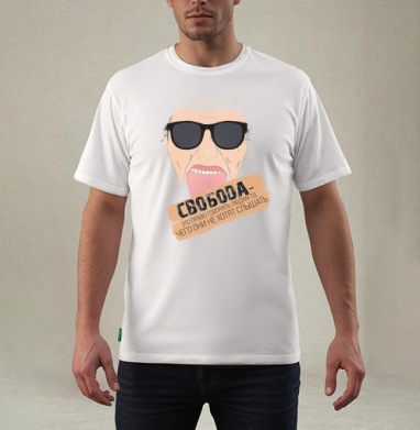 Свобода слова, Футболка мужская REGULAR белая