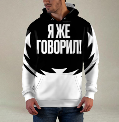Акцентная надпись Я же говорил серый черный фон, Худи / Мужская / С карманом / 3D