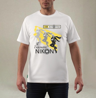 Яркая футболка «I AM ФОТОГРАФ» с дизайном Nikon, Футболка мужская REGULAR белая