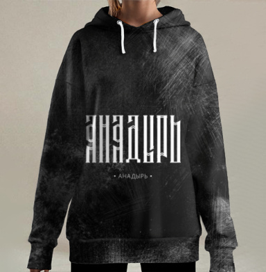 Анадырь, Hoodie Long Oversize 3D