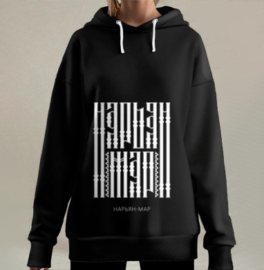 Любимый Нарьян-Мар, Hoodie Long Oversize 3D