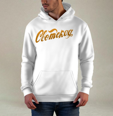 Gold Secular Lettering / Золотая Надпись Светская для истинных модников, Худи / Мужская / С карманом / 3D