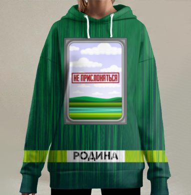 Природная сцена с надписью Родина Не прислоняться, Hoodie Long Oversize 3D