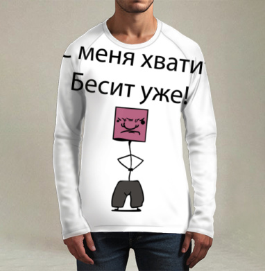 Эмоциональный рисунок усталости и раздражения со словами, Футболка мужская лонгслив 3Д
