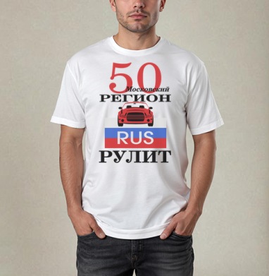 Красный автомобиль Москва Московский регион рулит, Футболка / Мужчинам / Pure / Белая / C принтом
