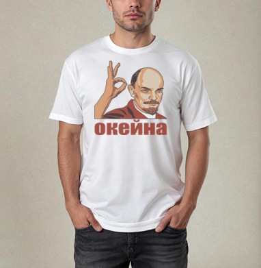 Ленин показывает жест окей с иронией и уверенностью окейна, Футболка / Мужчинам / Pure / Белая / C принтом
