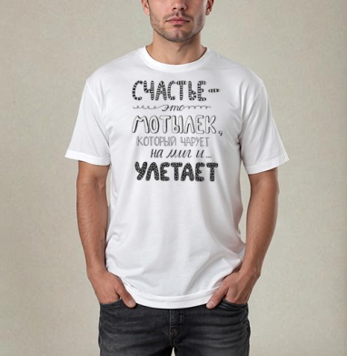 Изысканная чёрно-белая графика с философией счастья, Футболка / Мужчинам / Pure / Белая / C принтом