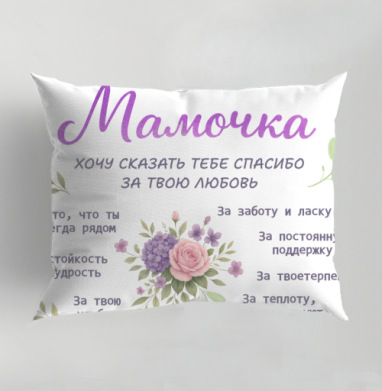 Фотография футболки Благодарственное обращение маме с цветами душевное послание тепла и поддержки