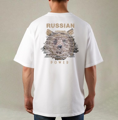 Стилизованный медведь из слов «Russian Power», Футболка / Мужская / Оверсайз / С принтом на спине
