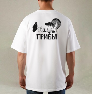 Стильные черно-белые графические грибы, Футболка / Мужская / Оверсайз / С принтом на спине
