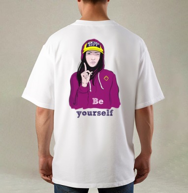 Be yourself, Футболка / Мужская / Оверсайз / С принтом на спине