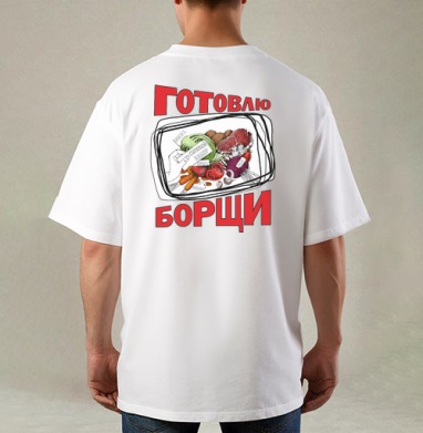 Набор для приготовления Борща с овощами и мясом - Магазин футболок Anabika - Дизайнерские принты