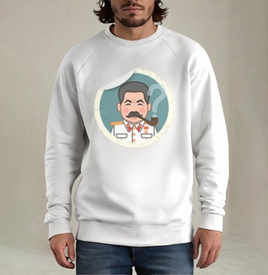 Иосиф Сталин, Свитшот мужской белый